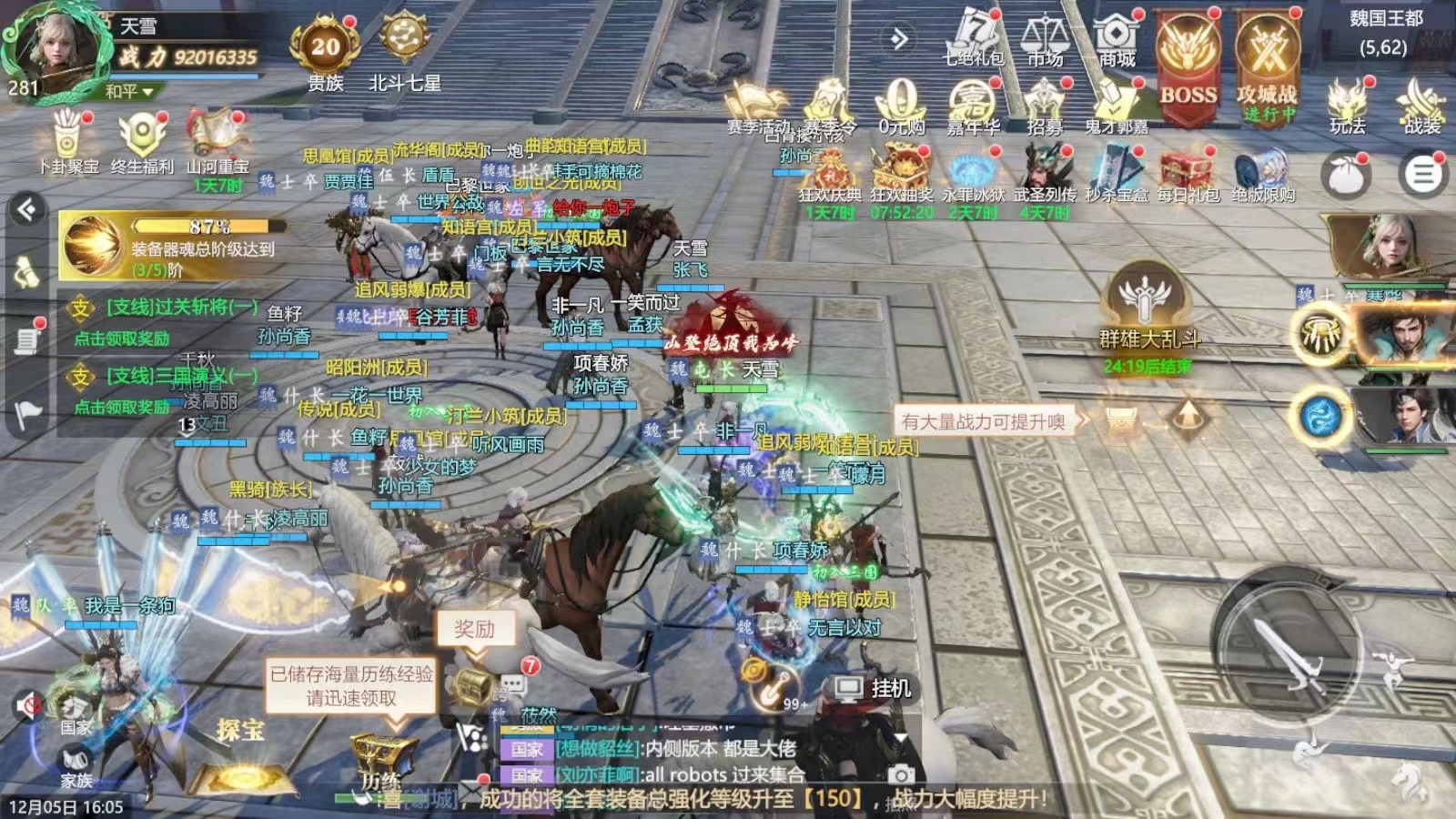 笑梦江山（国战）截图2