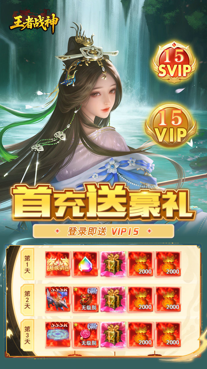 王者战神（竖版仙侠）截图0