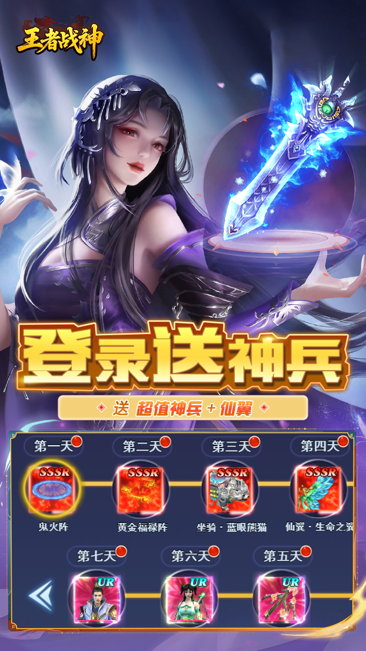 王者战神（竖版仙侠）截图1