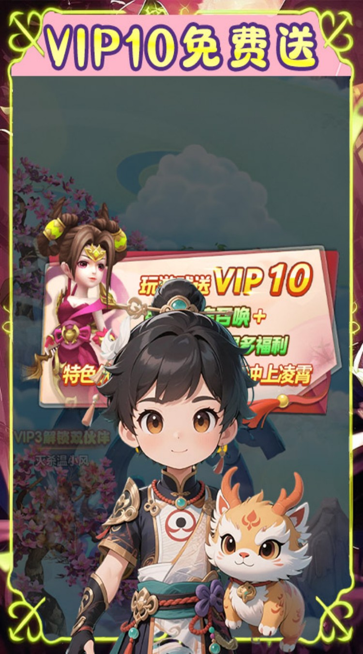 萌战天下（0.1折降魔记）截图2