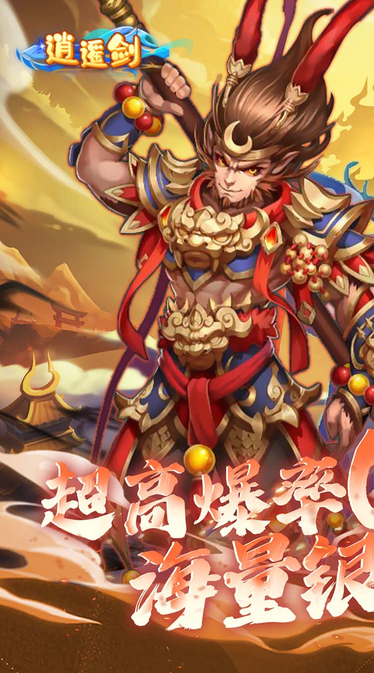 逍遥剑（0.1折天天送2000）截图0