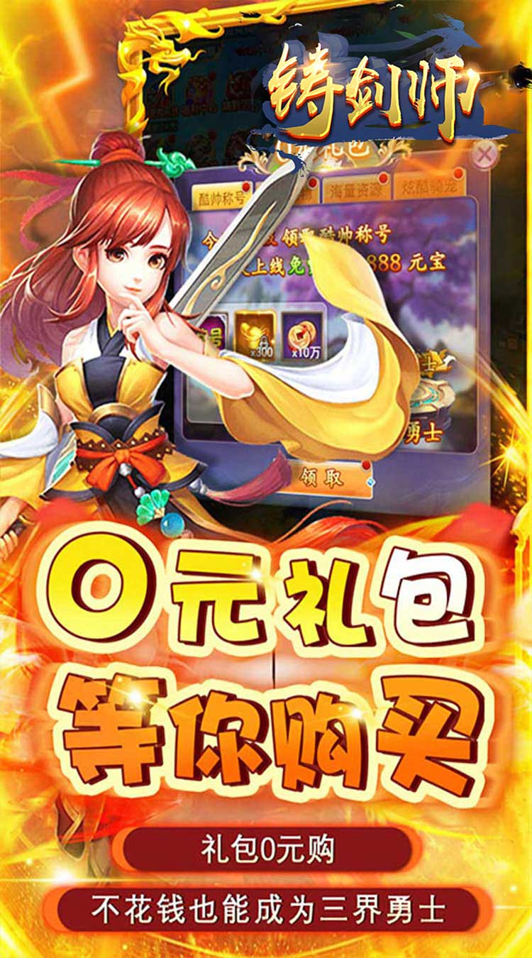 铸剑师（剑道宗师0.05折）截图4