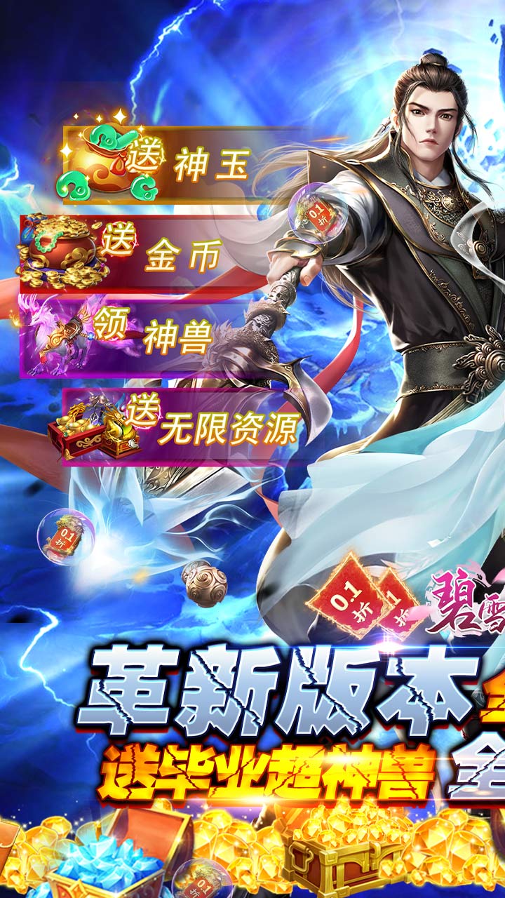 碧雪情天3D（0.1折爆爽无限合宠）截图0