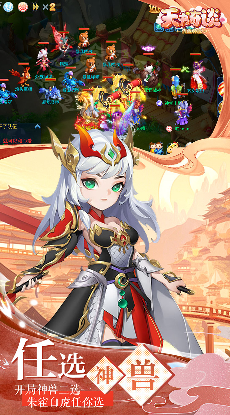 天书奇谈（0.1折超兽免费版）截图3