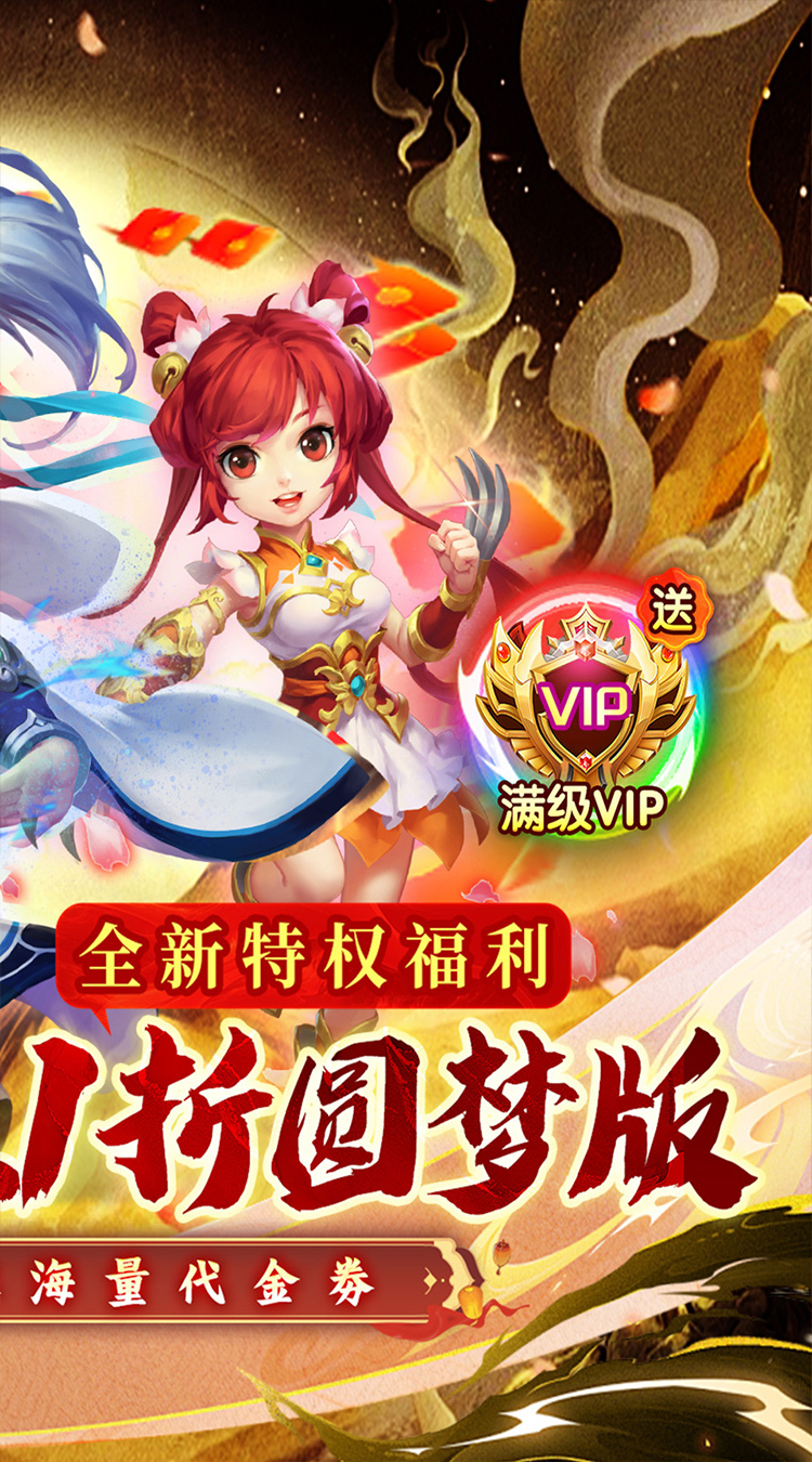 西游风云（0.1折圆梦版）截图1