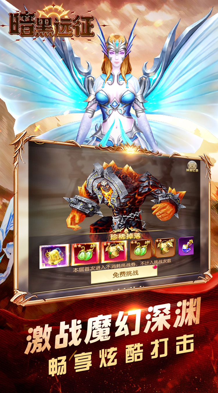 暗黑远征（0.1折博德之塔）截图4