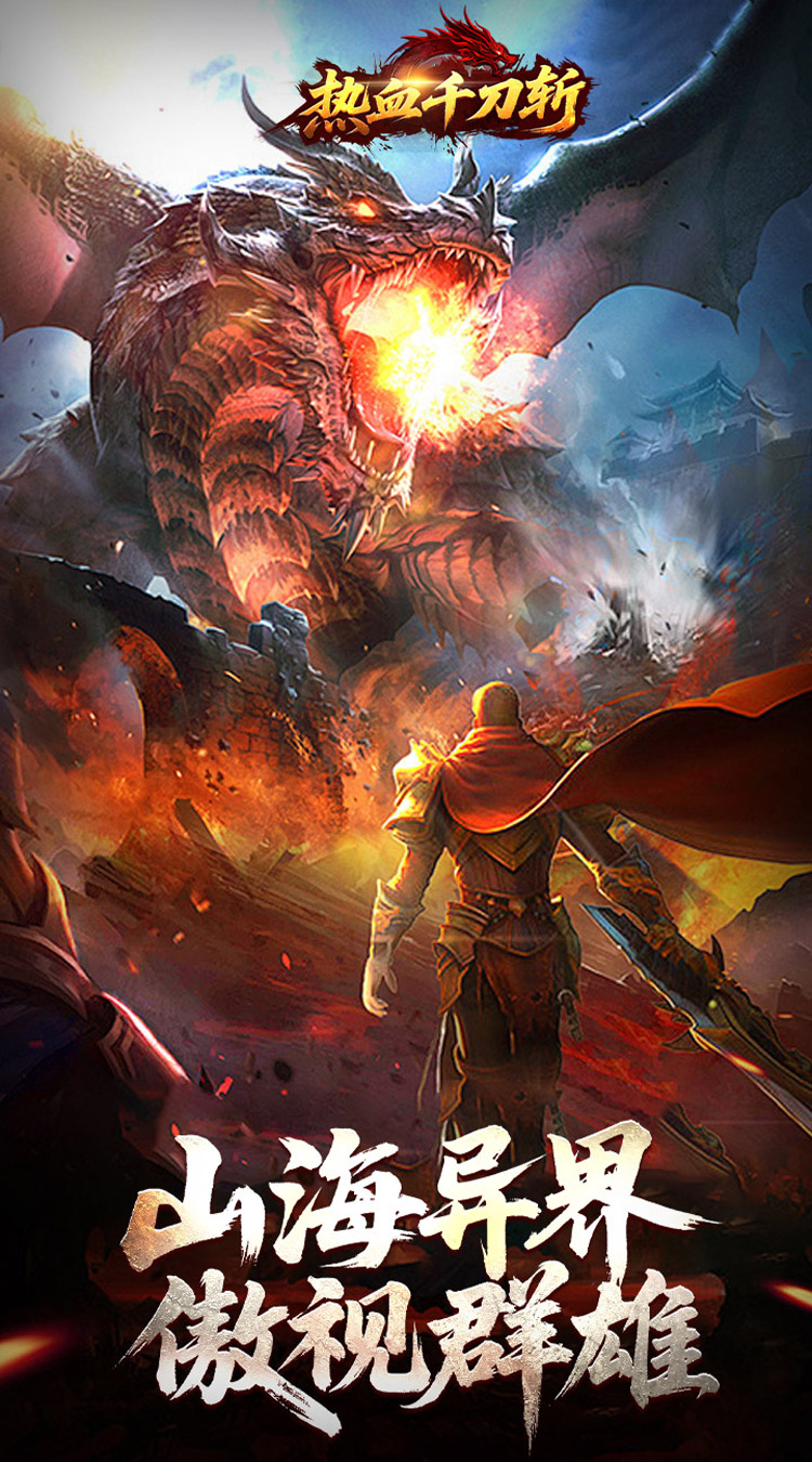 热血千刀斩（绯神兵高爆）截图4
