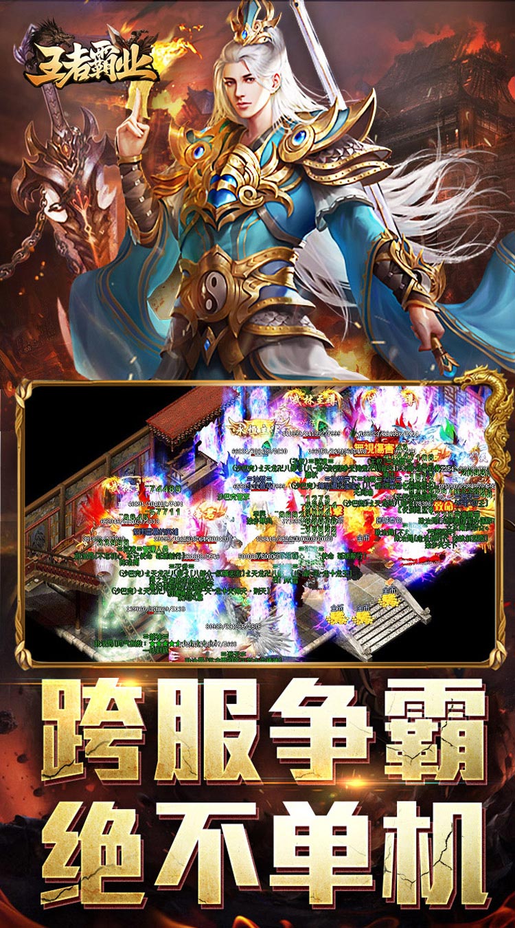 王者霸业（攻速神器无限刀）截图4