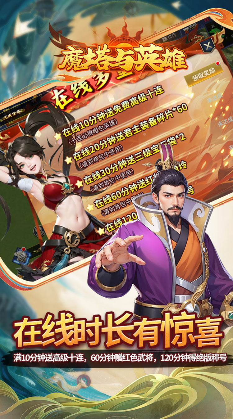 魔塔与英雄（0.05折在线送吕绮玲）截图4