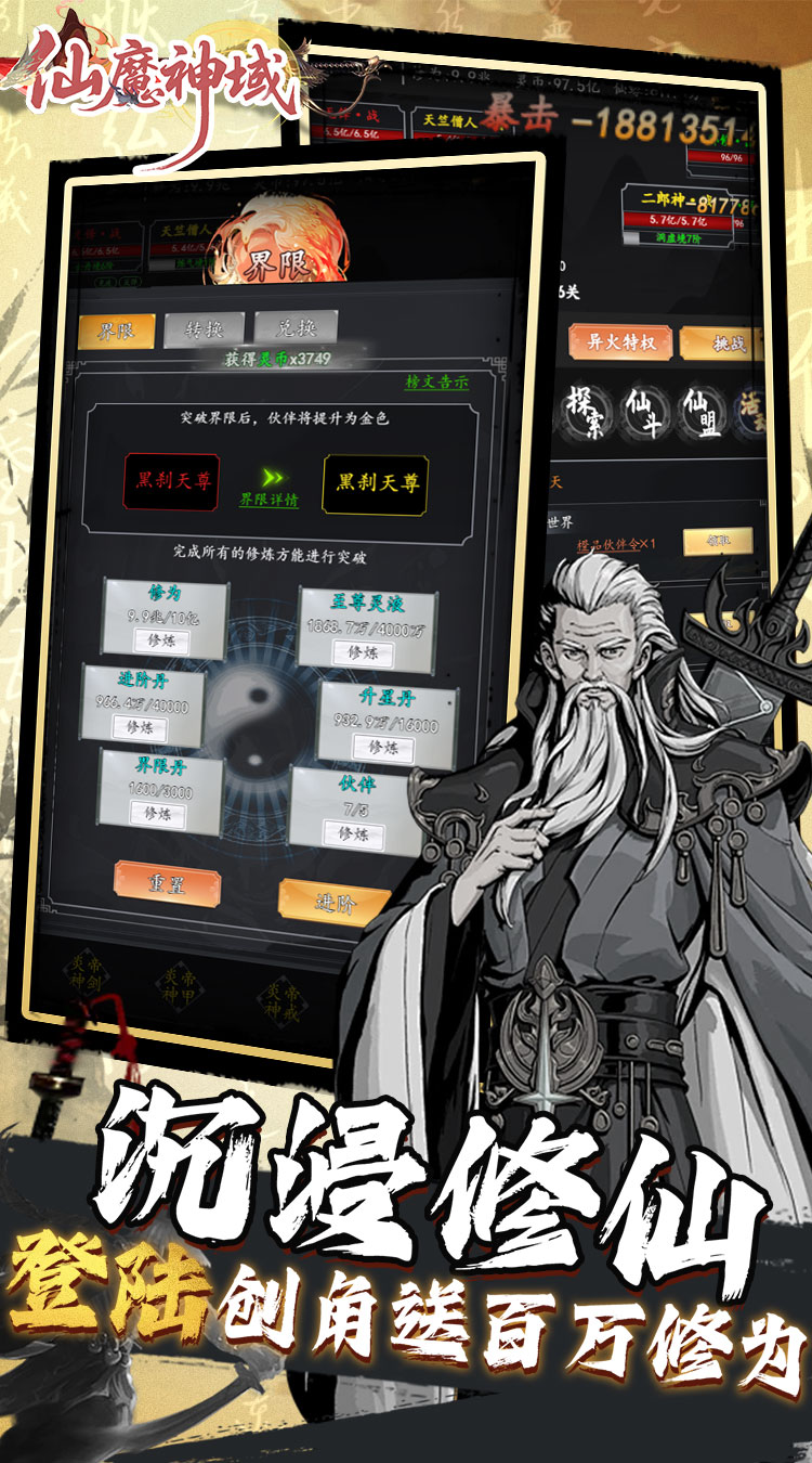 仙魔神域（0.05折买断代金版）截图2
