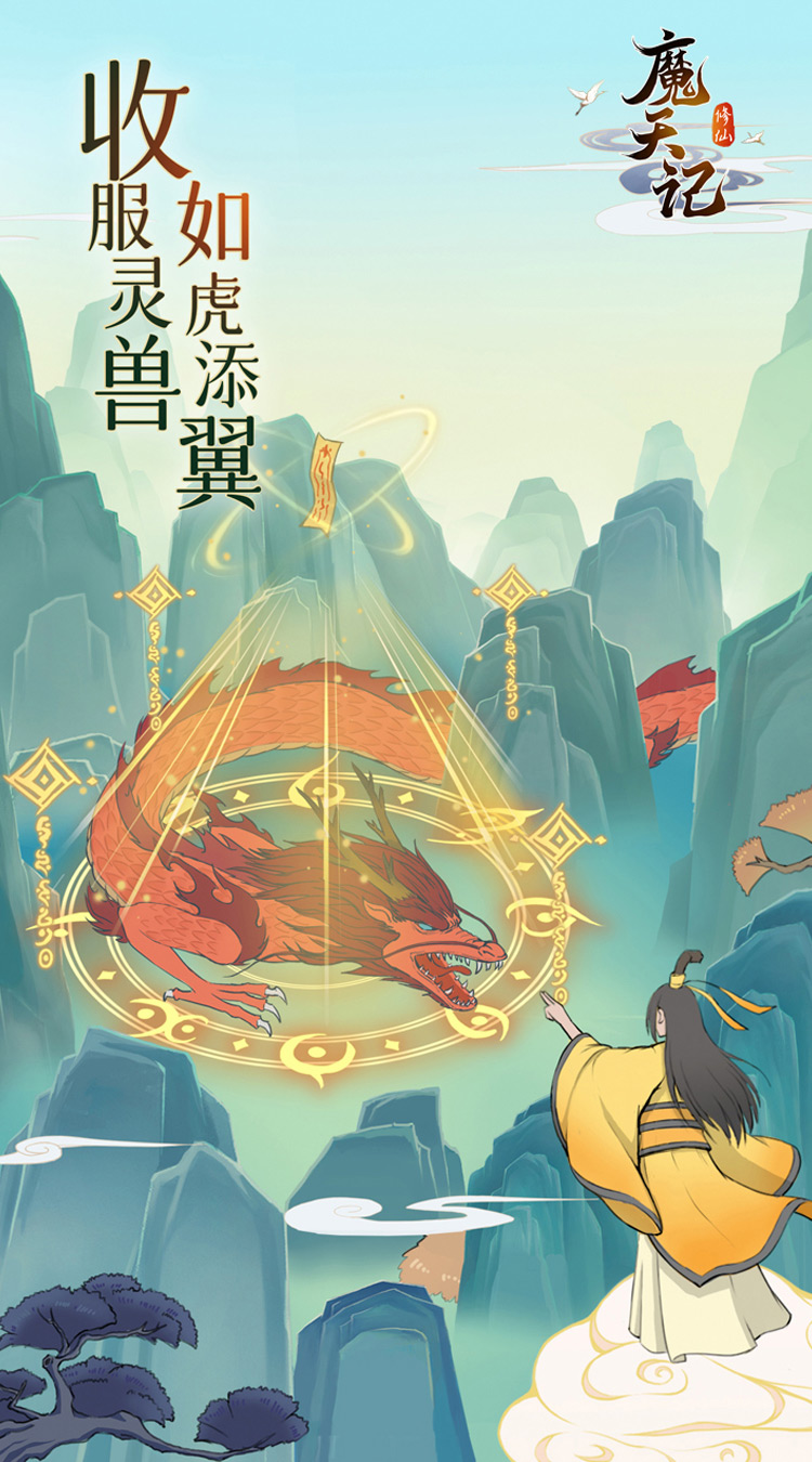 魔天记（0.1折）截图1