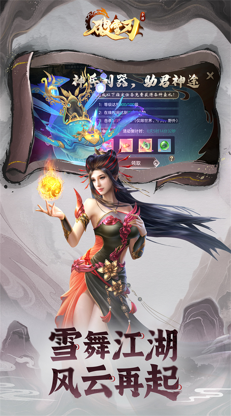 破雪刃（0.05折免费版）截图3