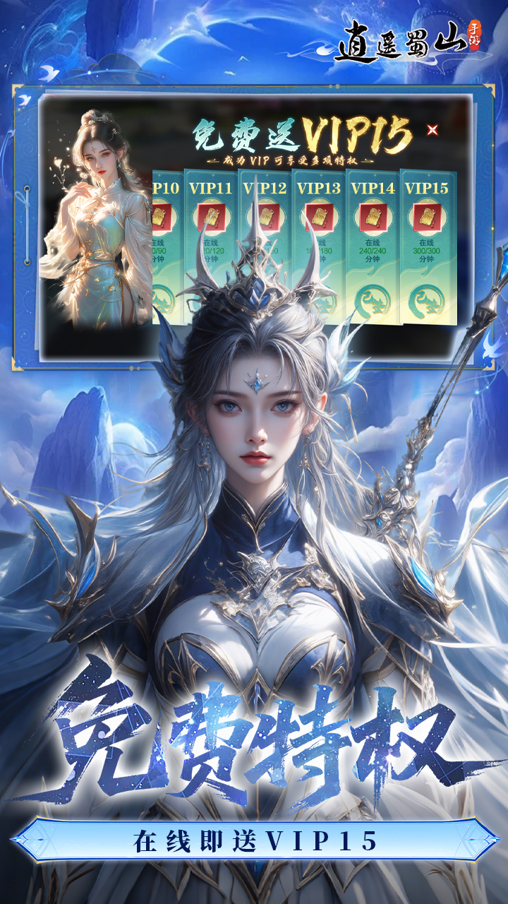 逍遥蜀山（0.05折千倍爆率）截图2