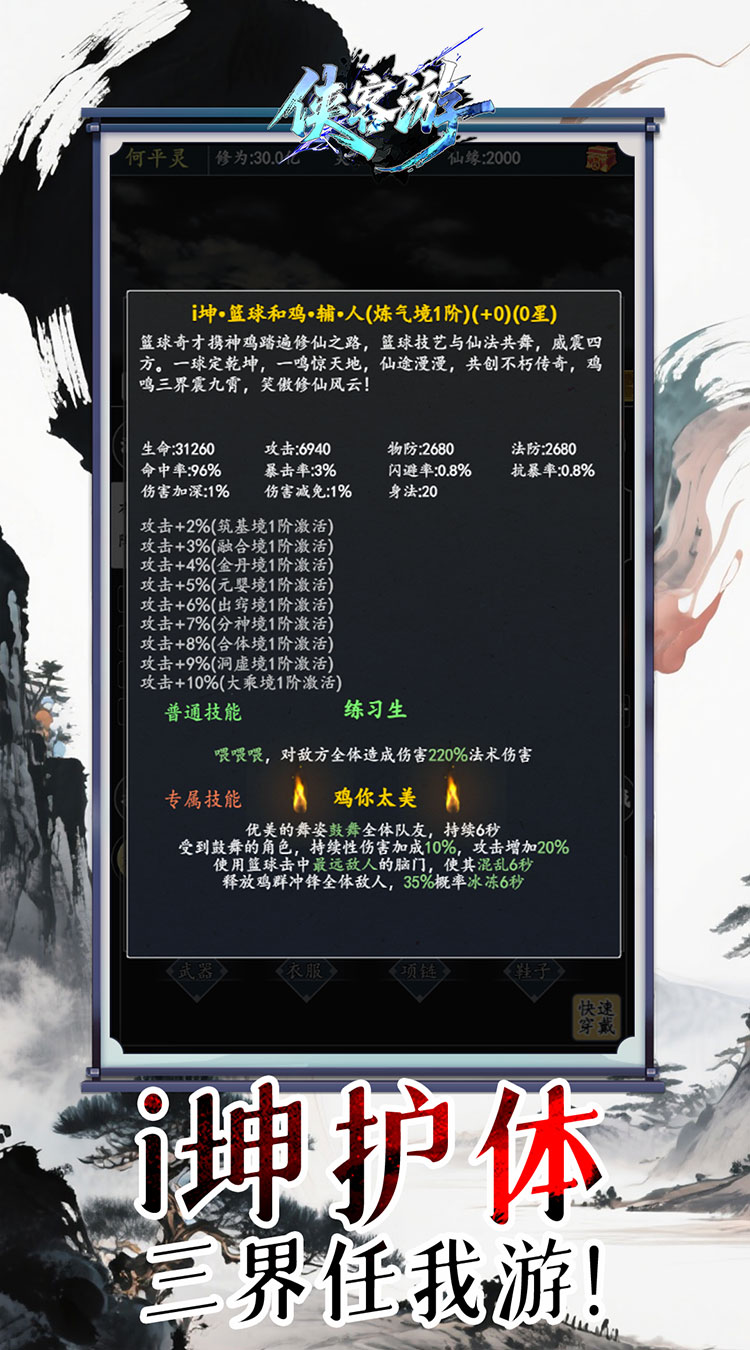 侠客游（文字修仙0.05折免费版）截图3