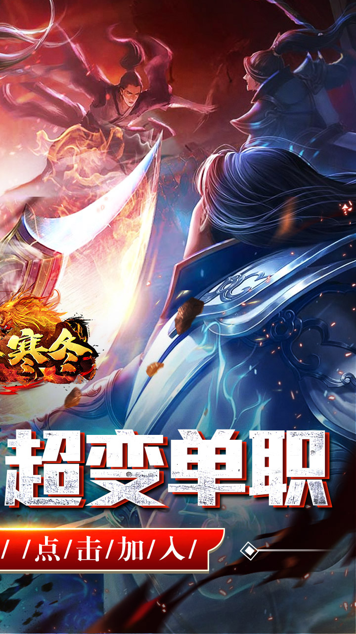 无尽寒冬（仙魔爆充爽爽爽）截图1