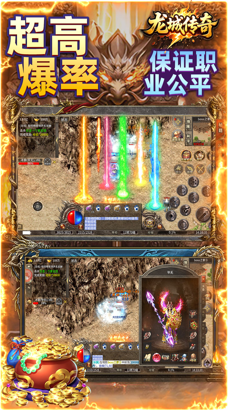 龙城传奇（驰笑九职业）截图2