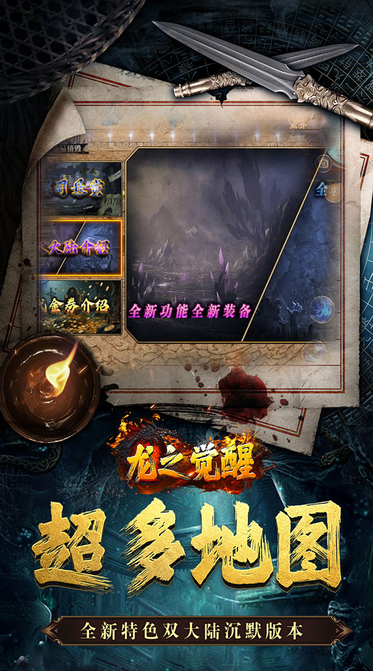 龙之觉醒（诡灯寻龙沉默）截图4