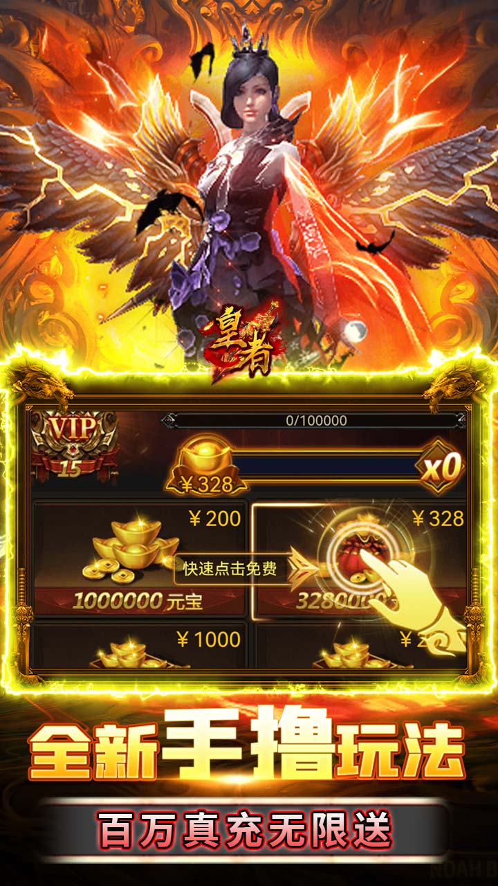 皇者（折扣商城养老版）（竖版传奇内置0.1）截图4