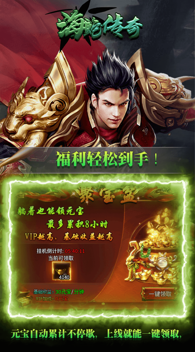 海蛇传奇（欢乐版）（抓鬼打金版）截图4