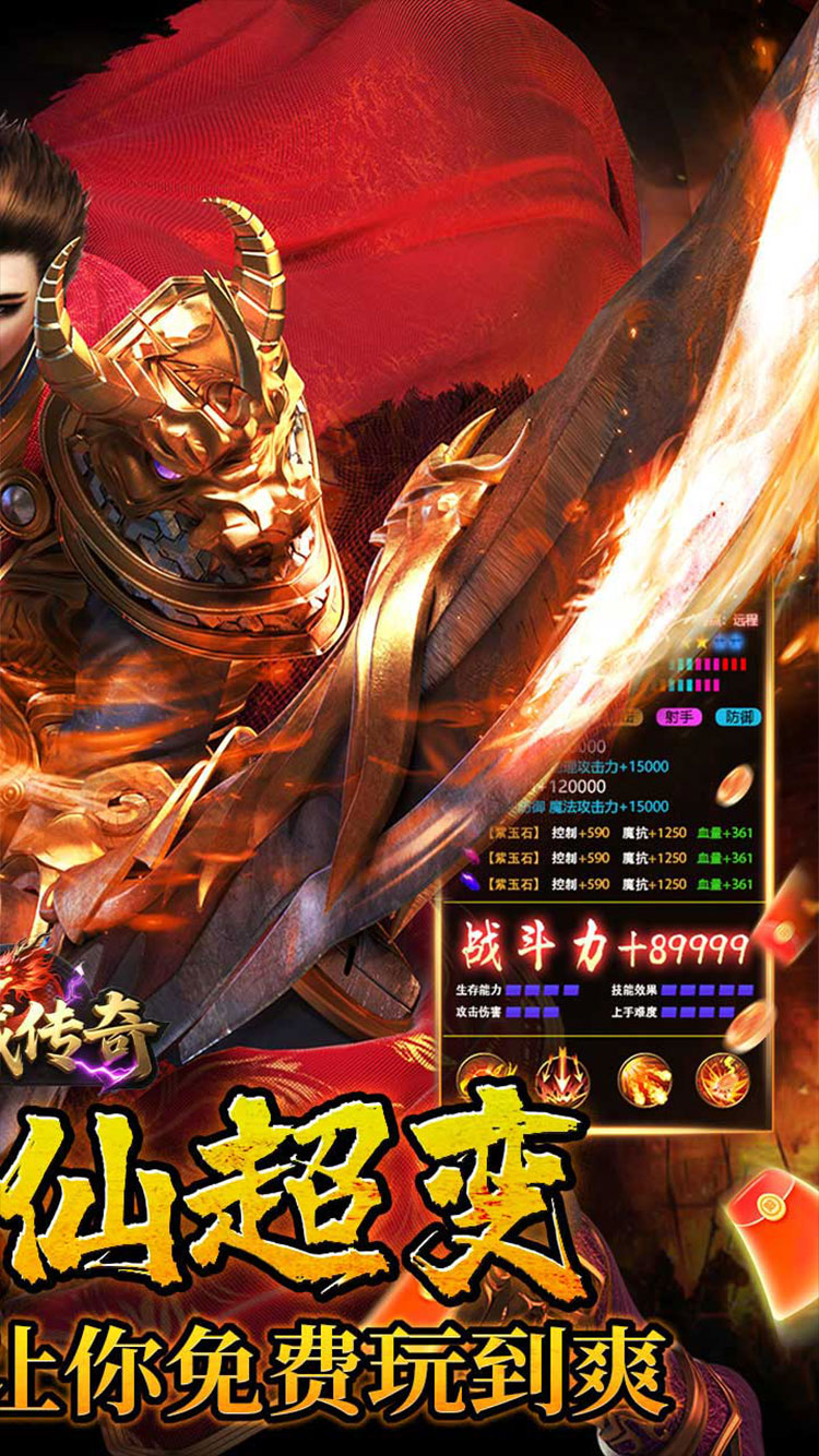 龙城传奇（修仙高爆超超变）截图1