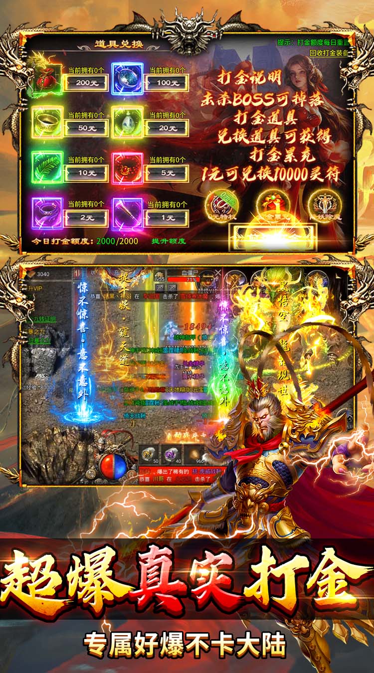 热血西游（超爆悟空打金）截图2