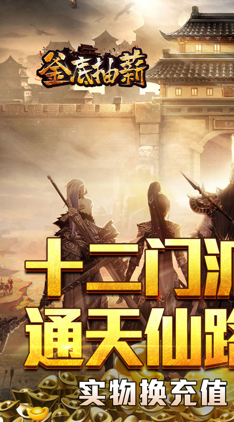 釜底抽薪（十二门派夺仙缘）截图0