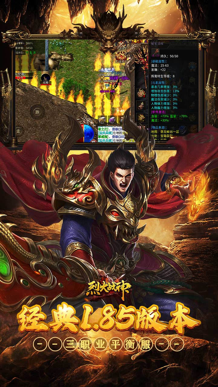 烈火战神（战宠三职业福利版）截图4