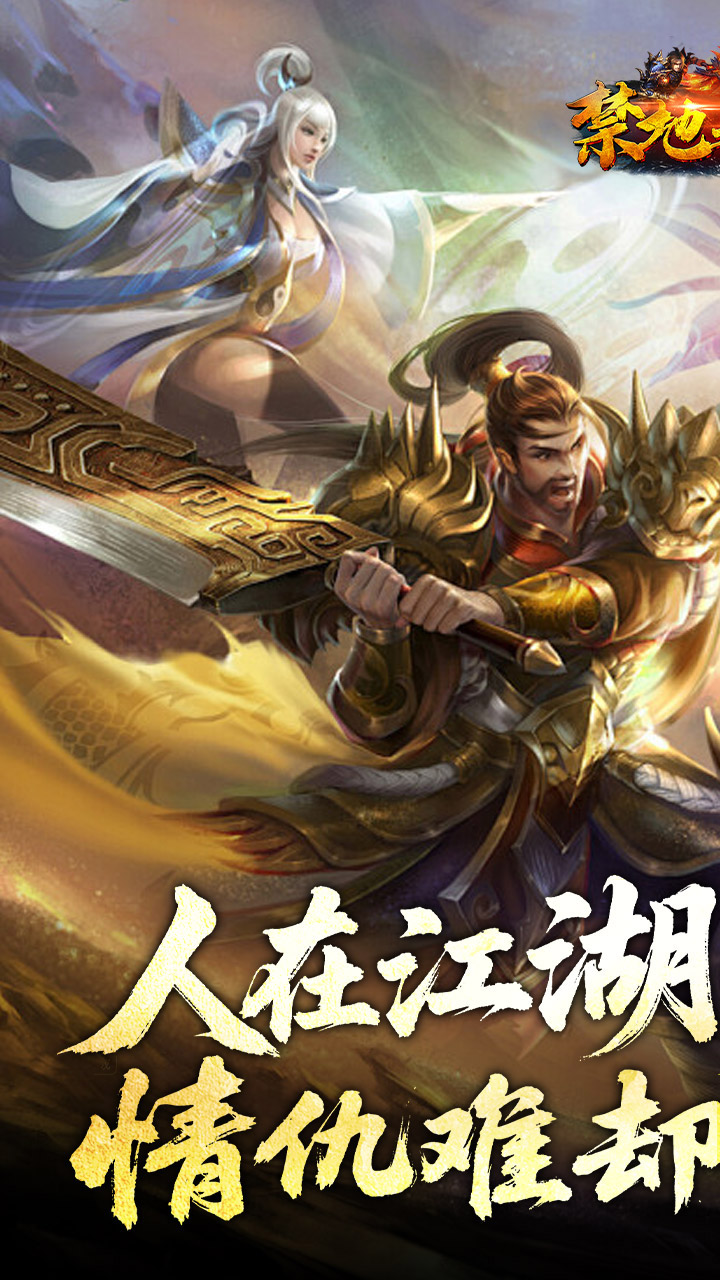 禁地之战（侠爆无双江湖）截图2