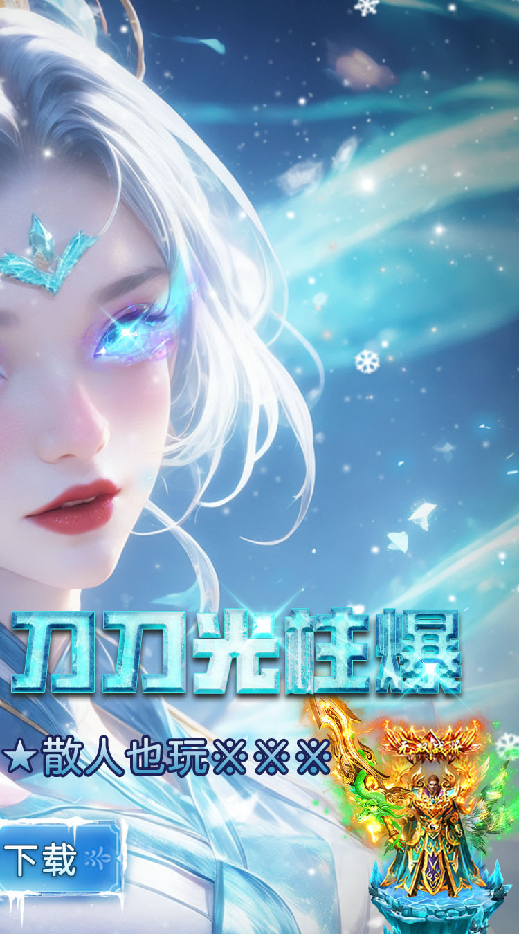武林盛典（冰雪打金高爆版）截图1