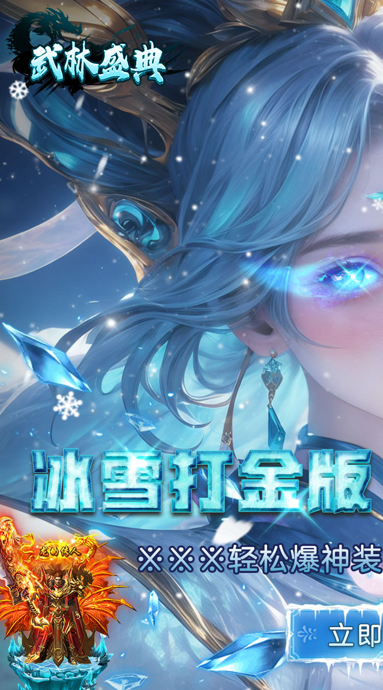 武林盛典（冰雪打金高爆版）截图0