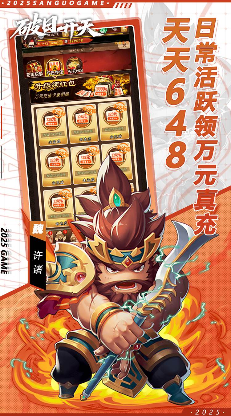 破日开天（0.1折三国全场买断）截图4