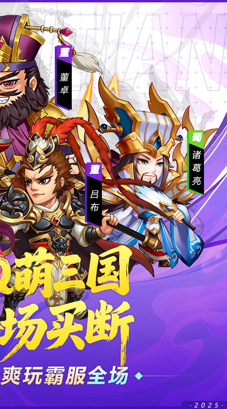 破日开天（0.1折三国全场买断）截图1