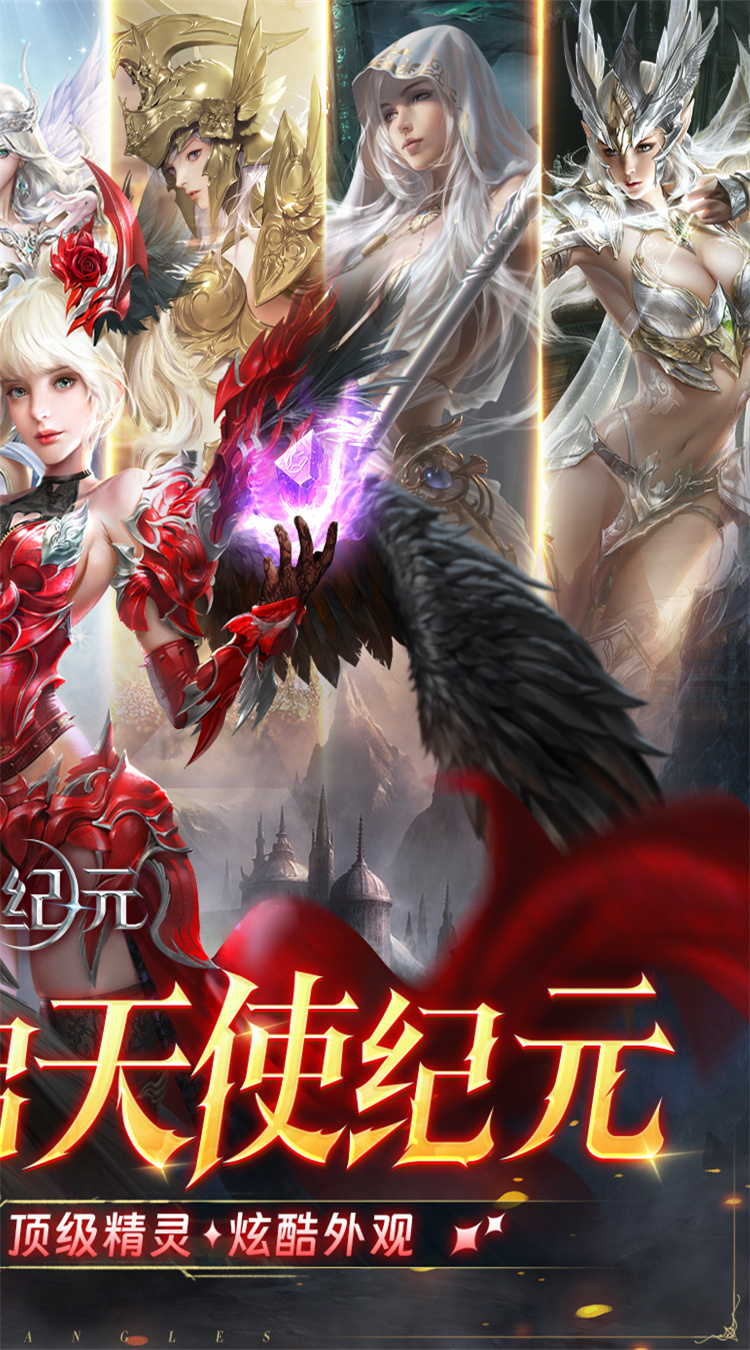 天使纪元（首款0.05折奇迹）截图1