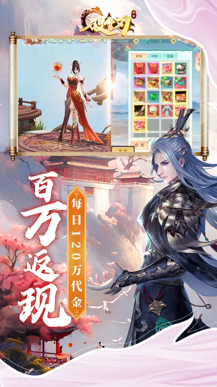 破雪刃（0.1免费版）截图4