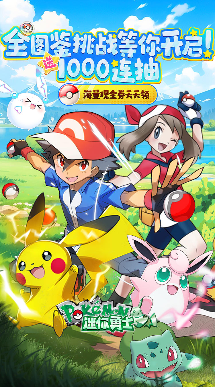 迷你勇士（0.1折口袋妖怪觉醒）（宝可梦）截图0