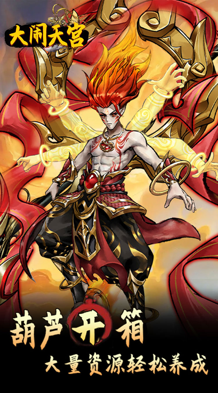 大闹天宫（0.05折开箱买断版）截图4