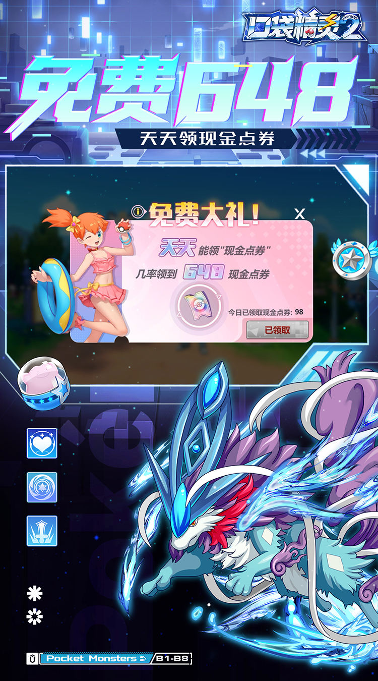 口袋精灵2（送满星SP刷充）（宝可梦）截图0