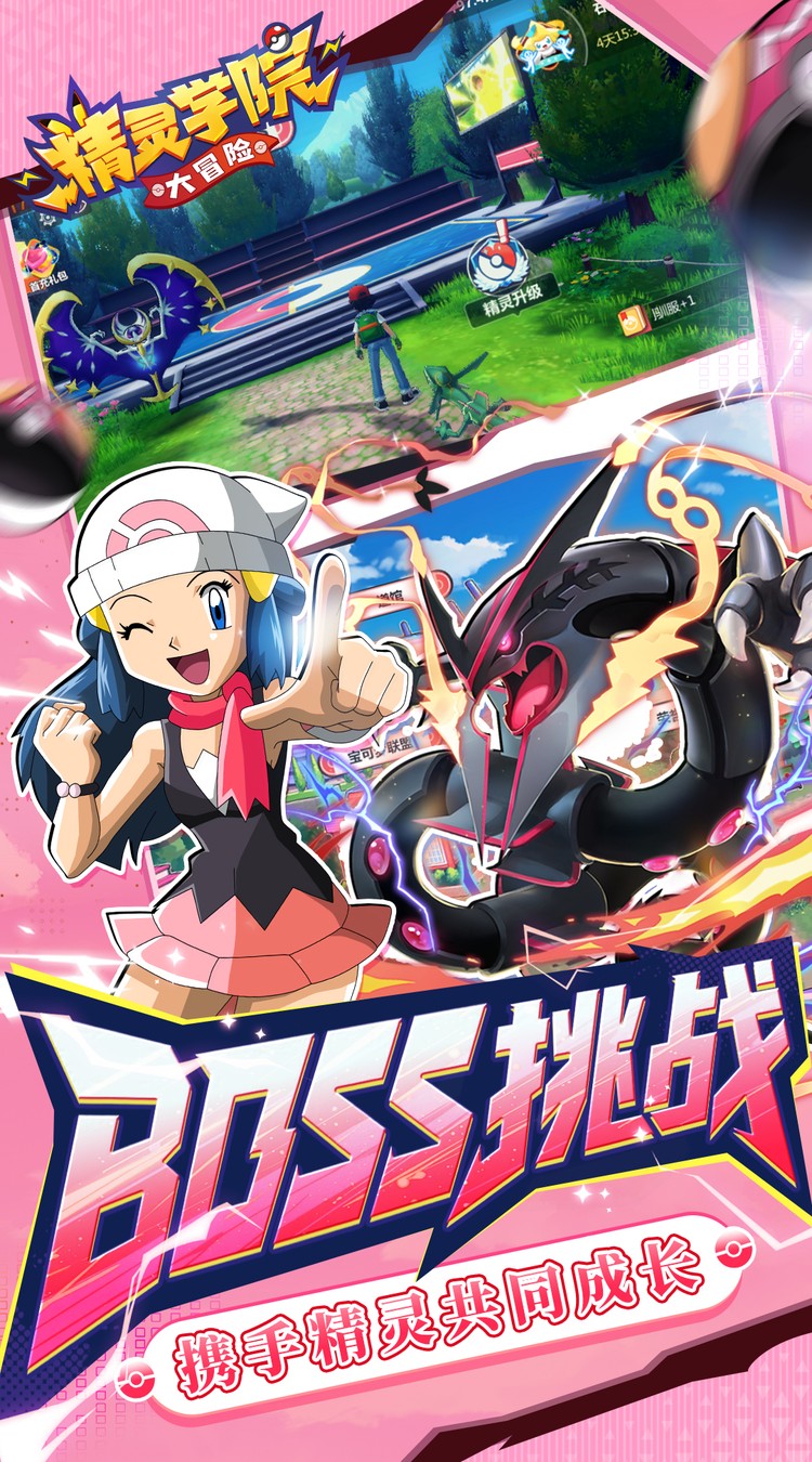 精灵学院大冒险（代金笔笔返）（宝可梦）截图3