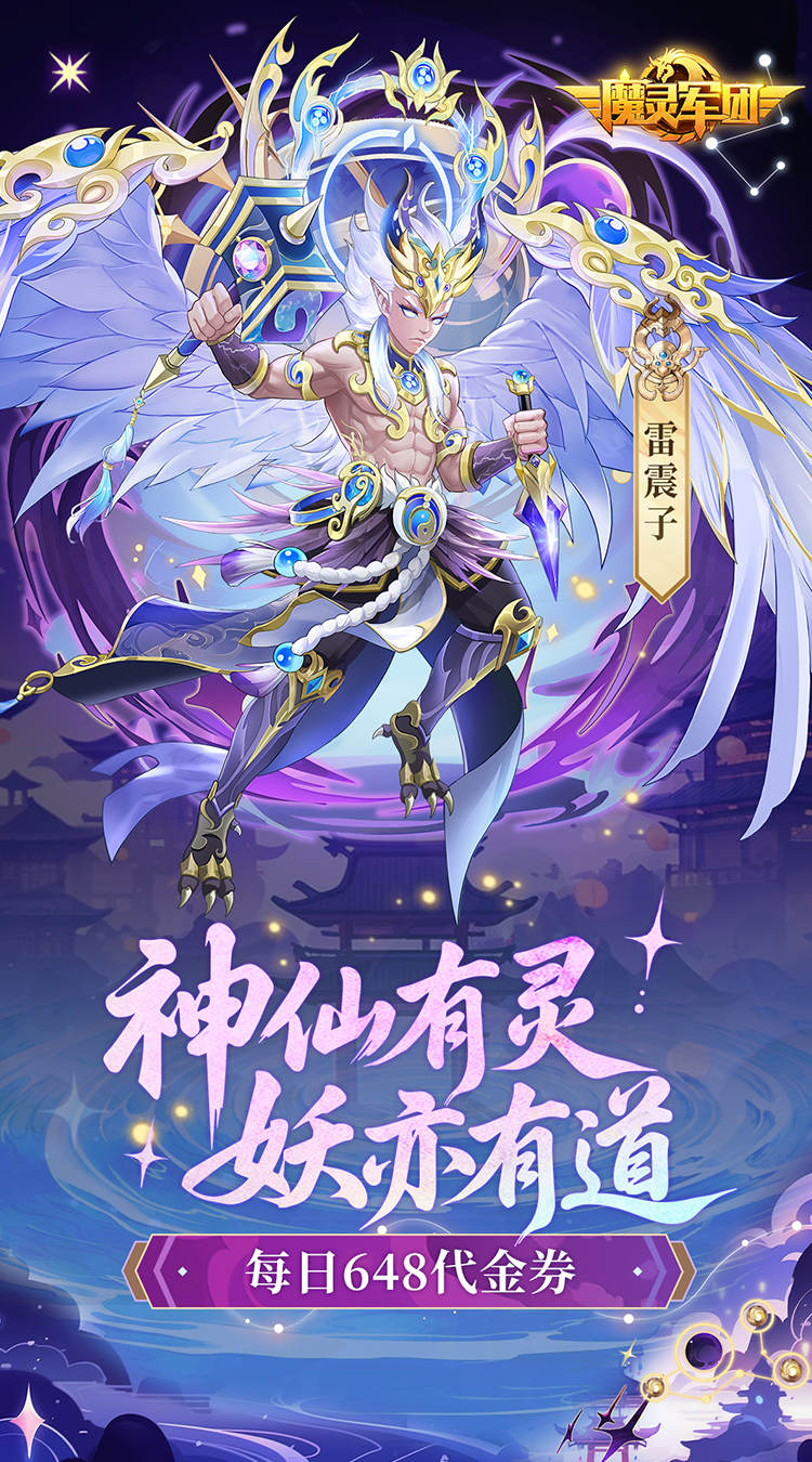 魔灵军团（0.1折送武圣帝君）截图0