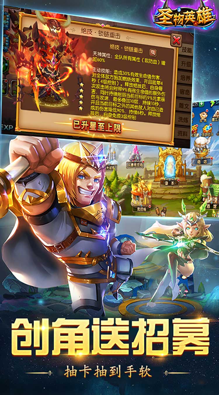 圣物英雄（1折免费版）（买断券）截图2