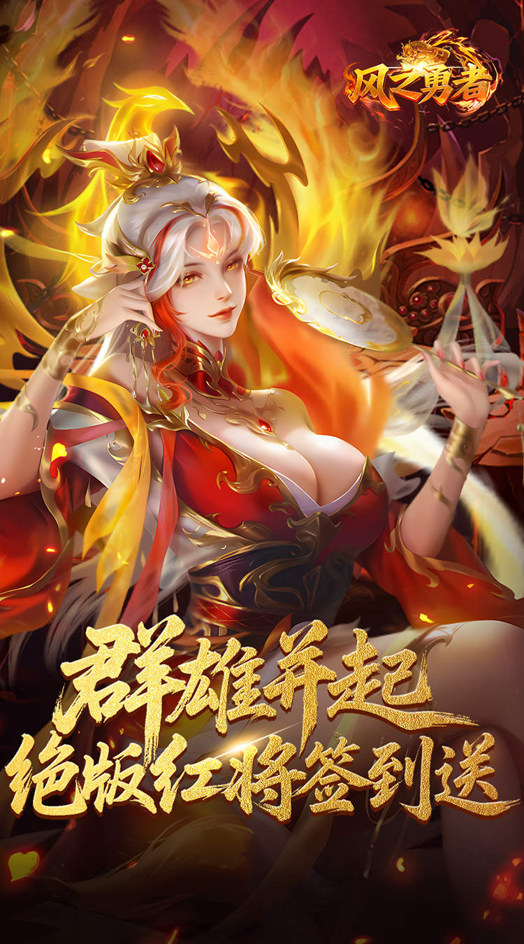 风之勇者（0.1折乱世三国志）截图0