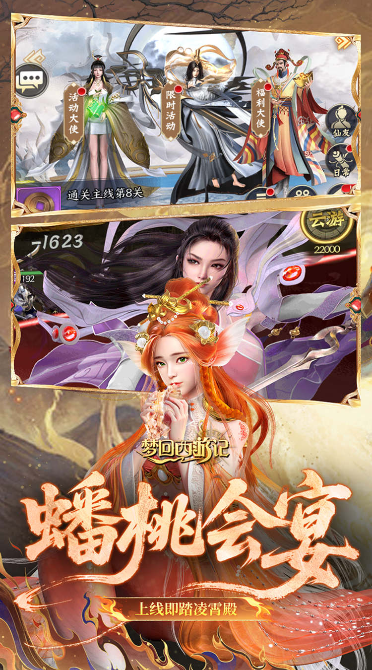 梦回西游记（0.05折送毕业阵容）截图4