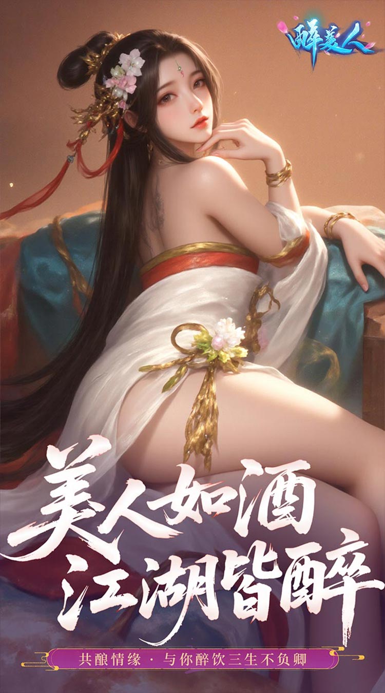 醉美人（首充送斗战胜佛0.05折）截图3