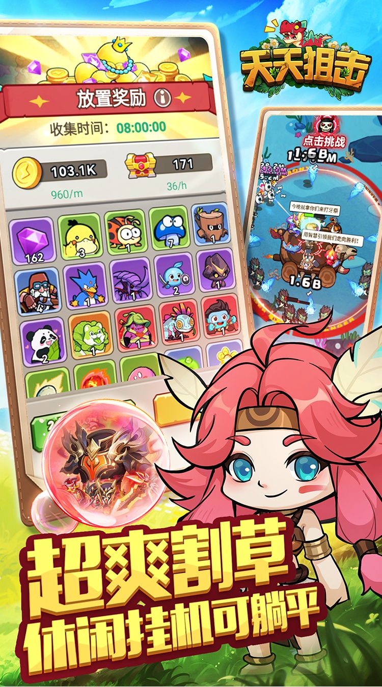 天天狙击（0.05折高爆版）截图0