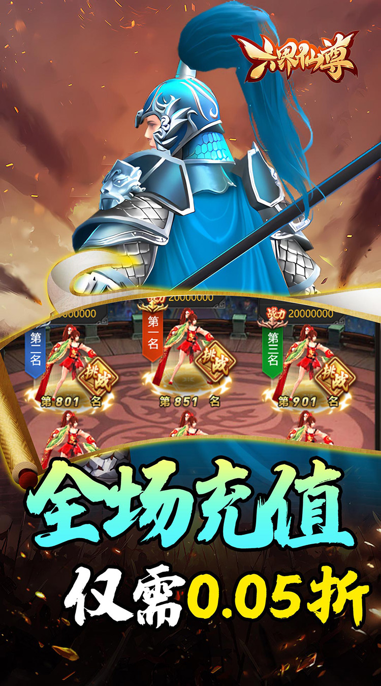 六界仙尊（天下三分0.05折）截图3